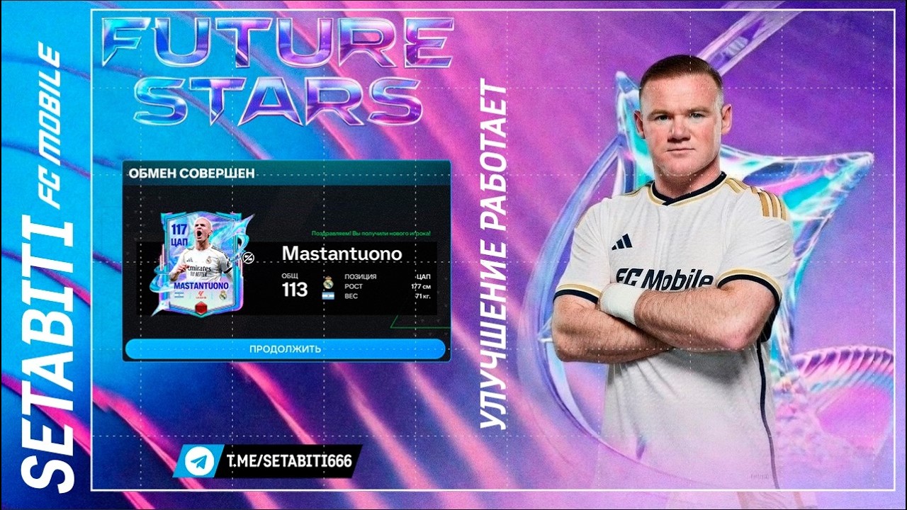 ПРОКАЧКА FUTURE STARS 2026: +2 к рейтингу, финты, слабая нога и четвёртый ранг. Как не слить жетоны.