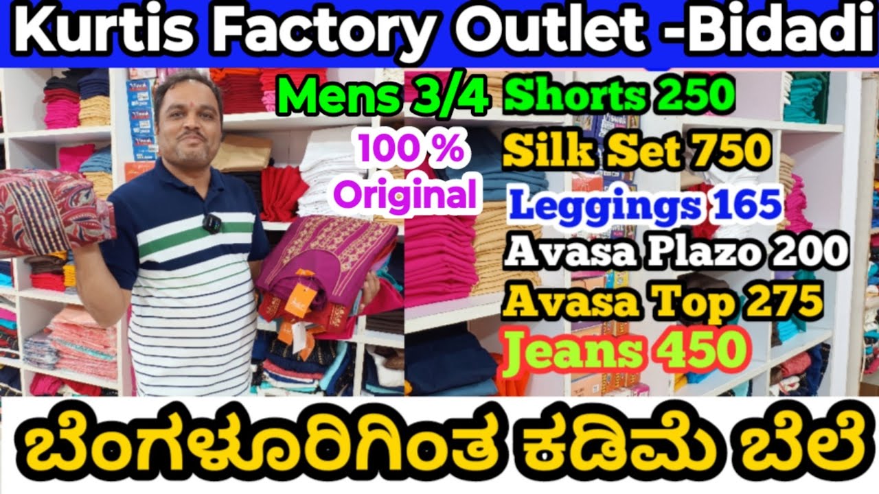 Kurtis Factory Outlet II Cheapest price in Bangalore II ಇತರೆ ರಾಜ್ಯಗಳಿಂದ ಜನರು ಇಲ್ಲಿಗೆ ಬರುತ್ತಾರೆ II