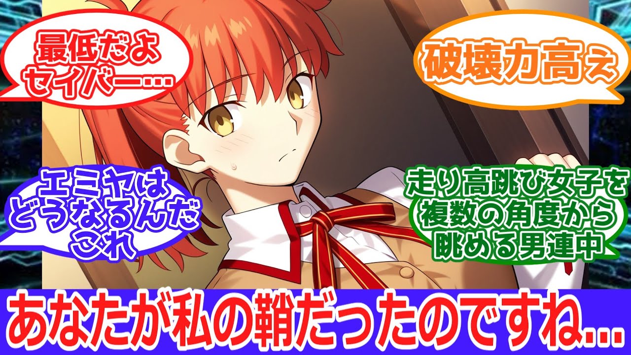 【Fate】『もしも衛宮士郎が女の子だったら』に対するマスター達の反応【FGO】