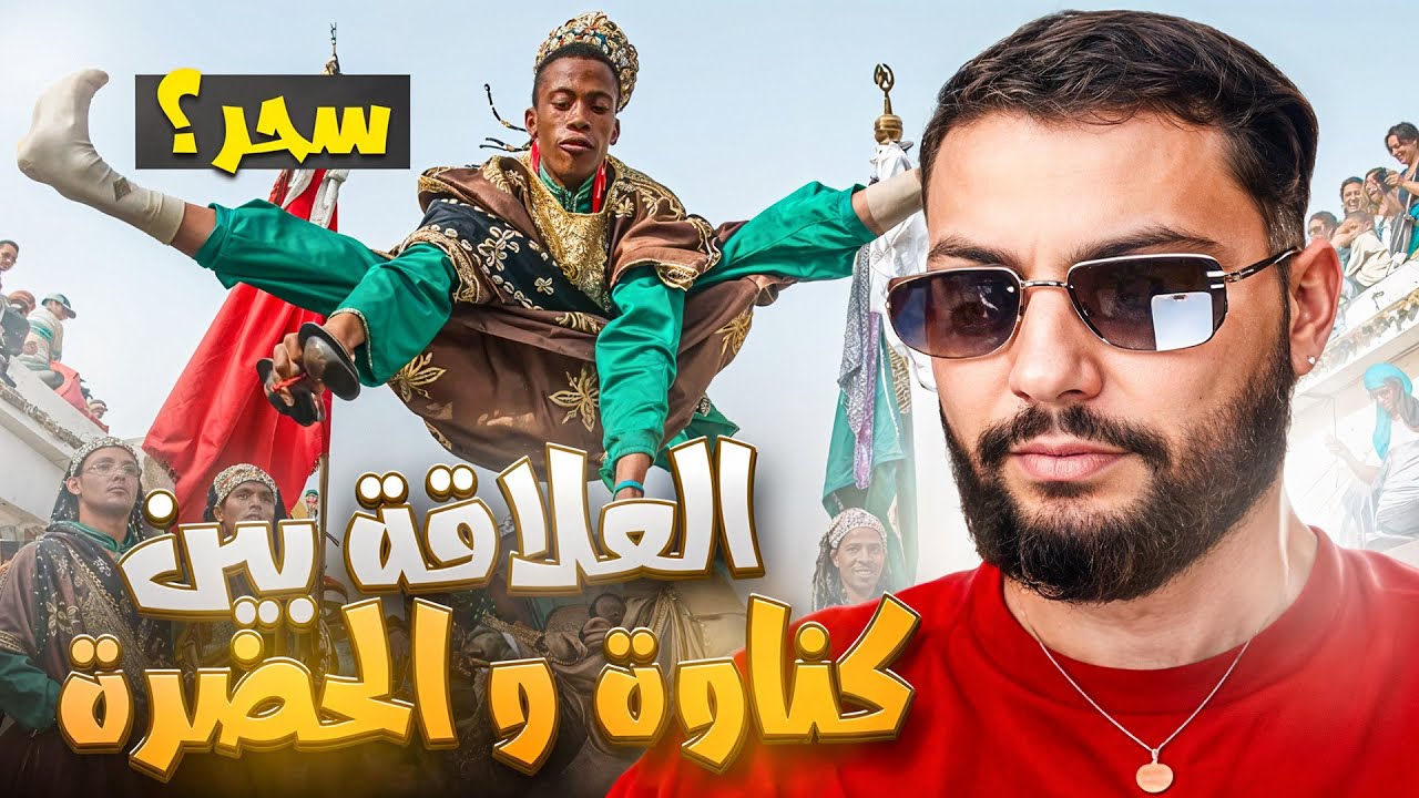 تفسير علم الروحانيات 🤔 و علاش كل حضارة عندها طقوس فشكل ؟ ☠️😦