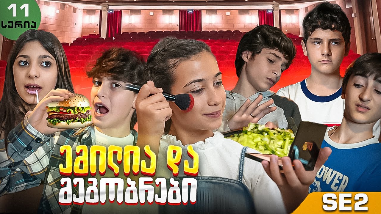 ემილია და მეგობრები - სწორი კვება? (SE2 • სერია 11)