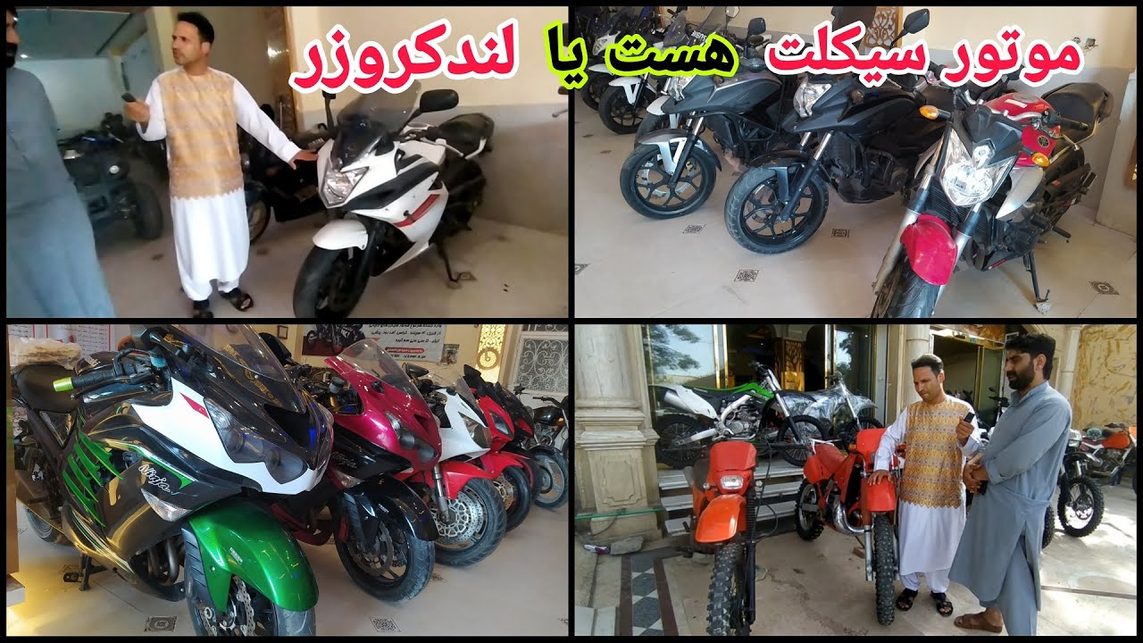 گزارش ویژه از موتور سیکلت های 3 سیلند و 4 سیلند 1400 سی سی در شهر هرات