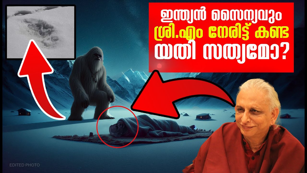 യതിയെ നേരിട്ട് കണ്ട ശ്രീ എം!!! യതി അദ്ധേഹത്തിനു നല്‍കിയ അമൂല്യ മരുന്ന്!!! When Sri. M saw the Yeti