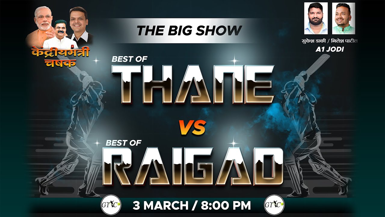 Thane Vs Raigad Match I Day 10 I Kendriya RajyaMantri Chashak 2022 - Anjur