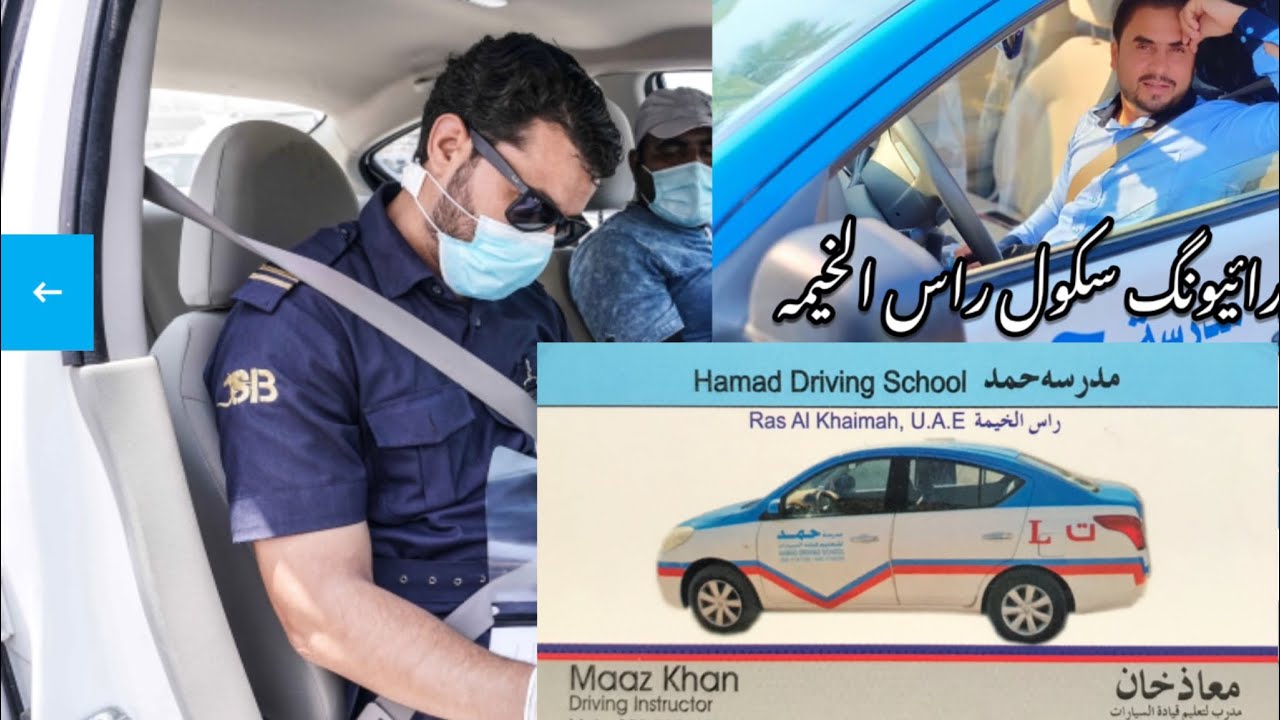 Final test area police test area Ras Al Khaimah driving test area UAE driving test/part77