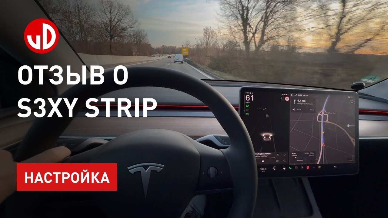 Использование S3XY Strip, советы по настройке