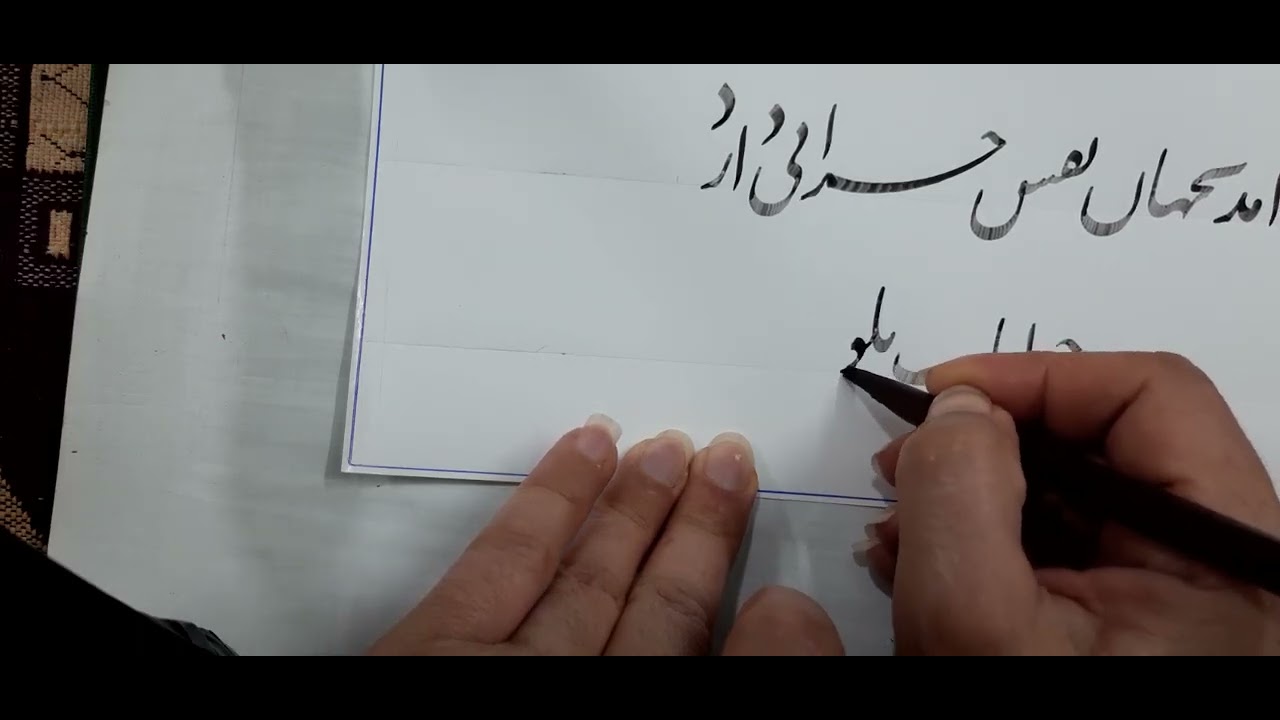 #نستعلیق #مرکب #خوشنویسی #خط #هنر #خطاطی #حافظ #شعر #عشق #غزل #قلم #calligraphy #art 