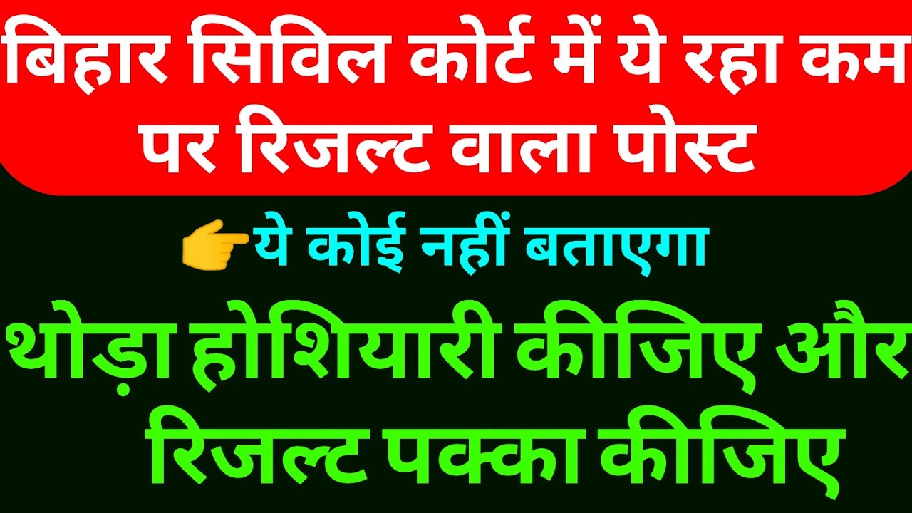 Bihar Civil Court New Vacancy 2022 || Bihar Civil Court Exam 2022, Peon & Clerk Posts
