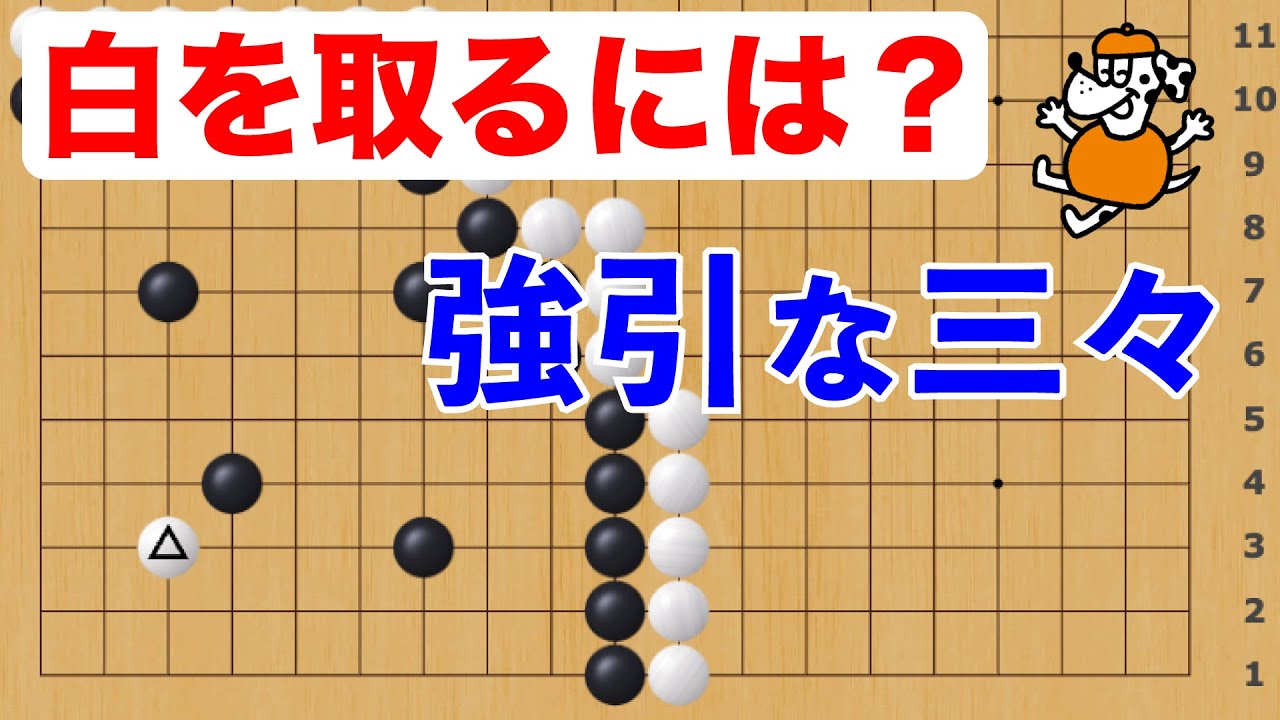 終局直前の三々の取り方【囲碁#44】