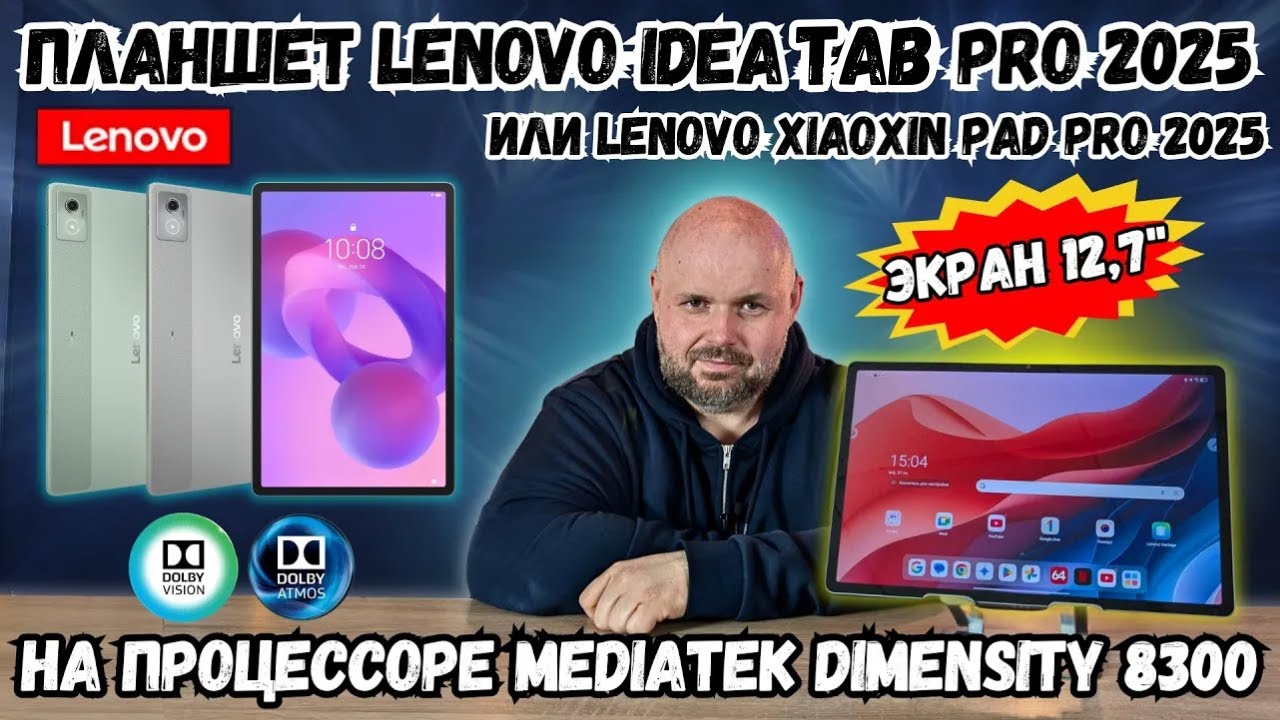 ПЛАНШЕТ LENOVO XIAOXIN PAD PRO 2025 ИЛИ IDEA TAB PRO 2025. КРУТОЙ 12,7