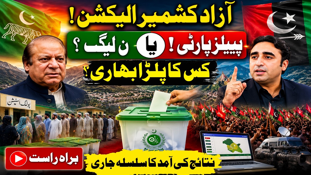 🔴 LIVE: Azad Kashmir Election Phase 1 Results | PMLN Takes Lead OR PPP ? Latest Updates