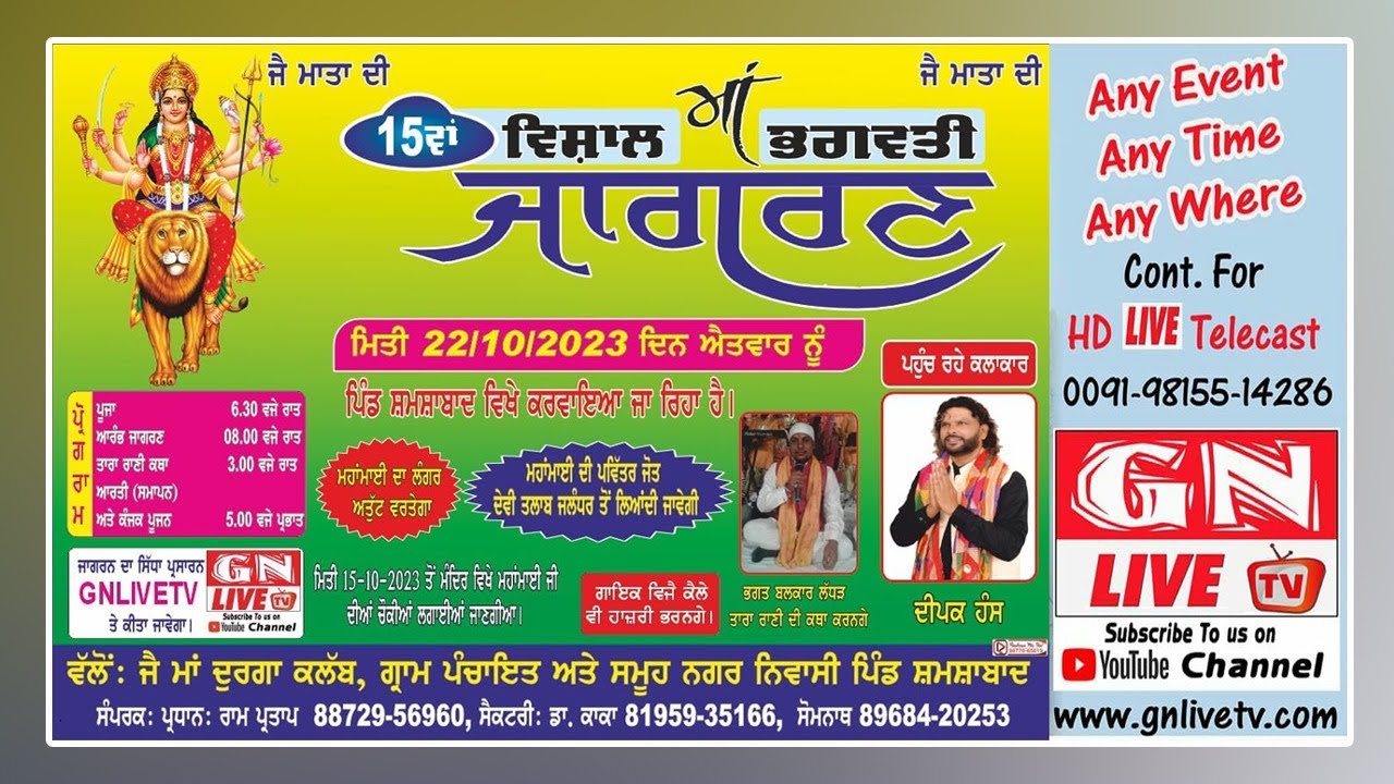🔴15th Maa Bhagwati Jagran V: Shamshabad 22.10.2023 Guru Nanak Studio Nurmahal 9815514286