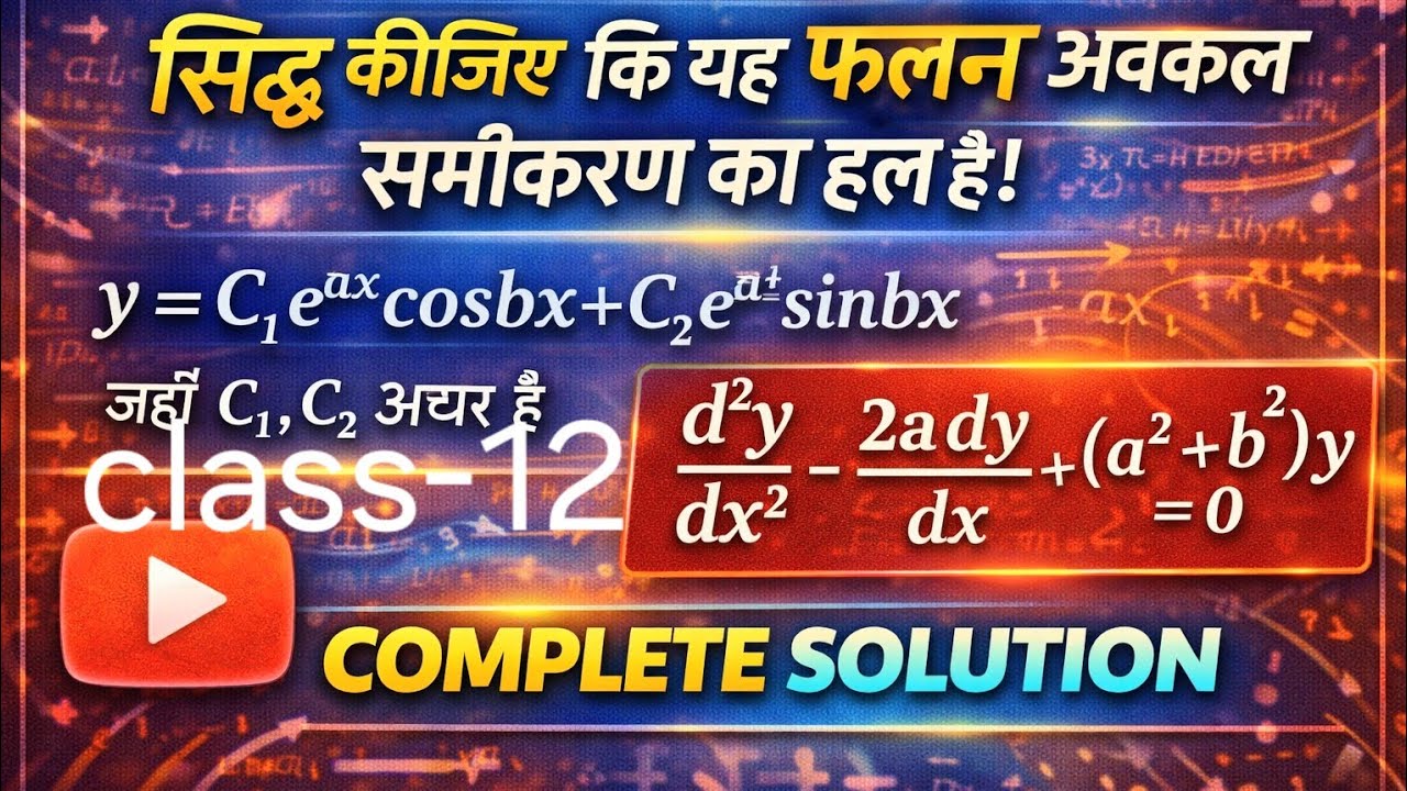 Class -12 maths differntial equations || unsolved paper Question || class -12 maths
