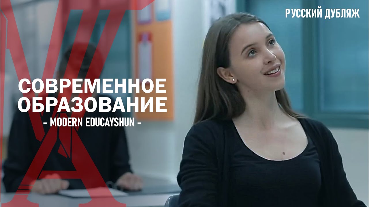 Modern Education | Russian Dubbing