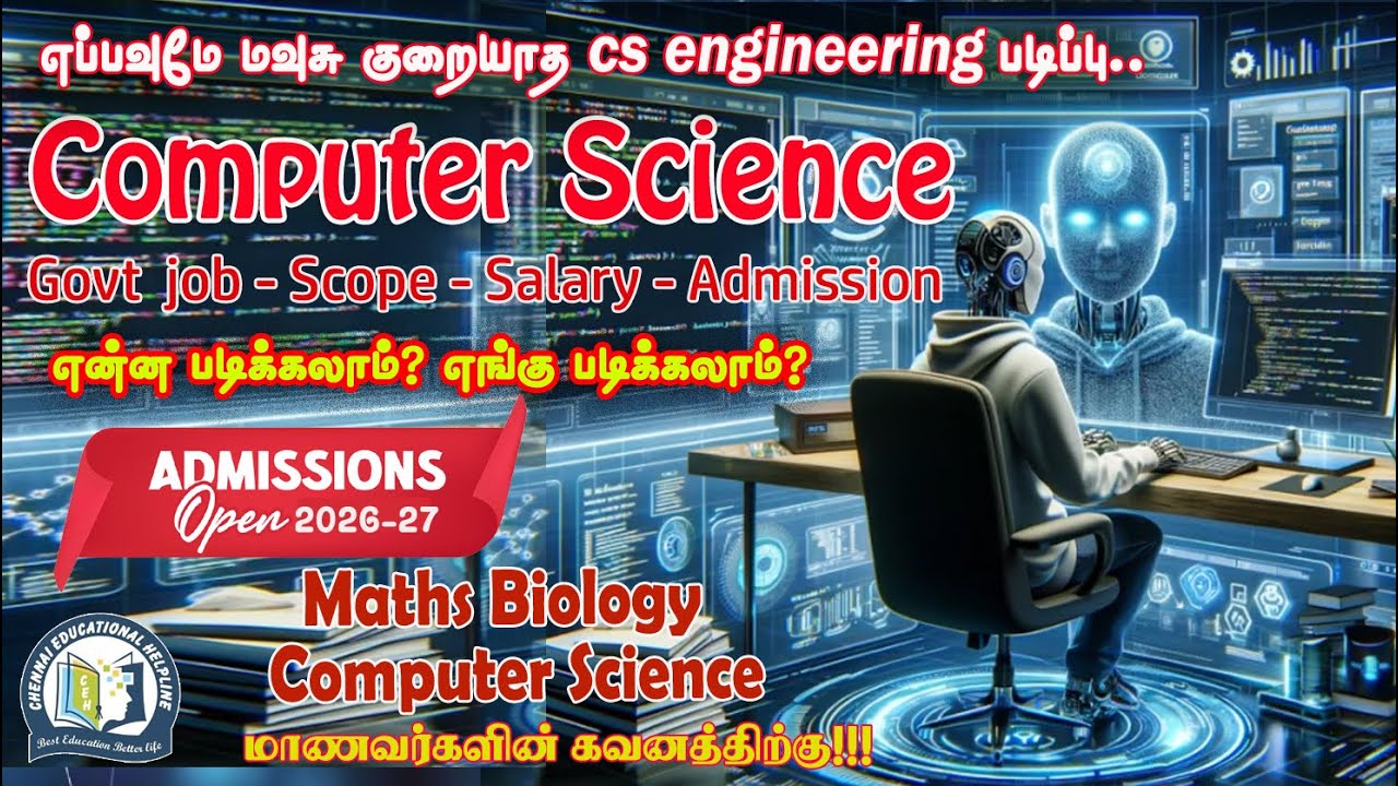 B.E.Computer Science Engineering Course Details In Tamil | Software Engineering படித்தால் உடனடி வேலை