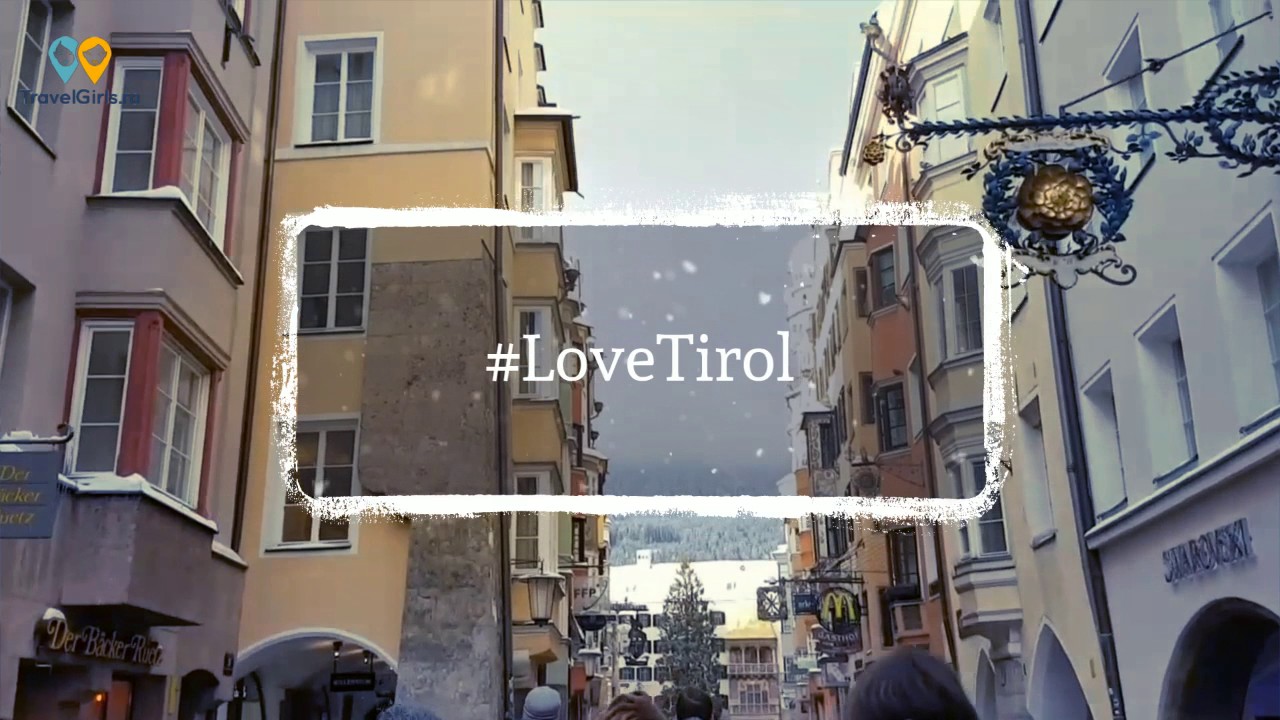 #LoveTirol - Innsbruck