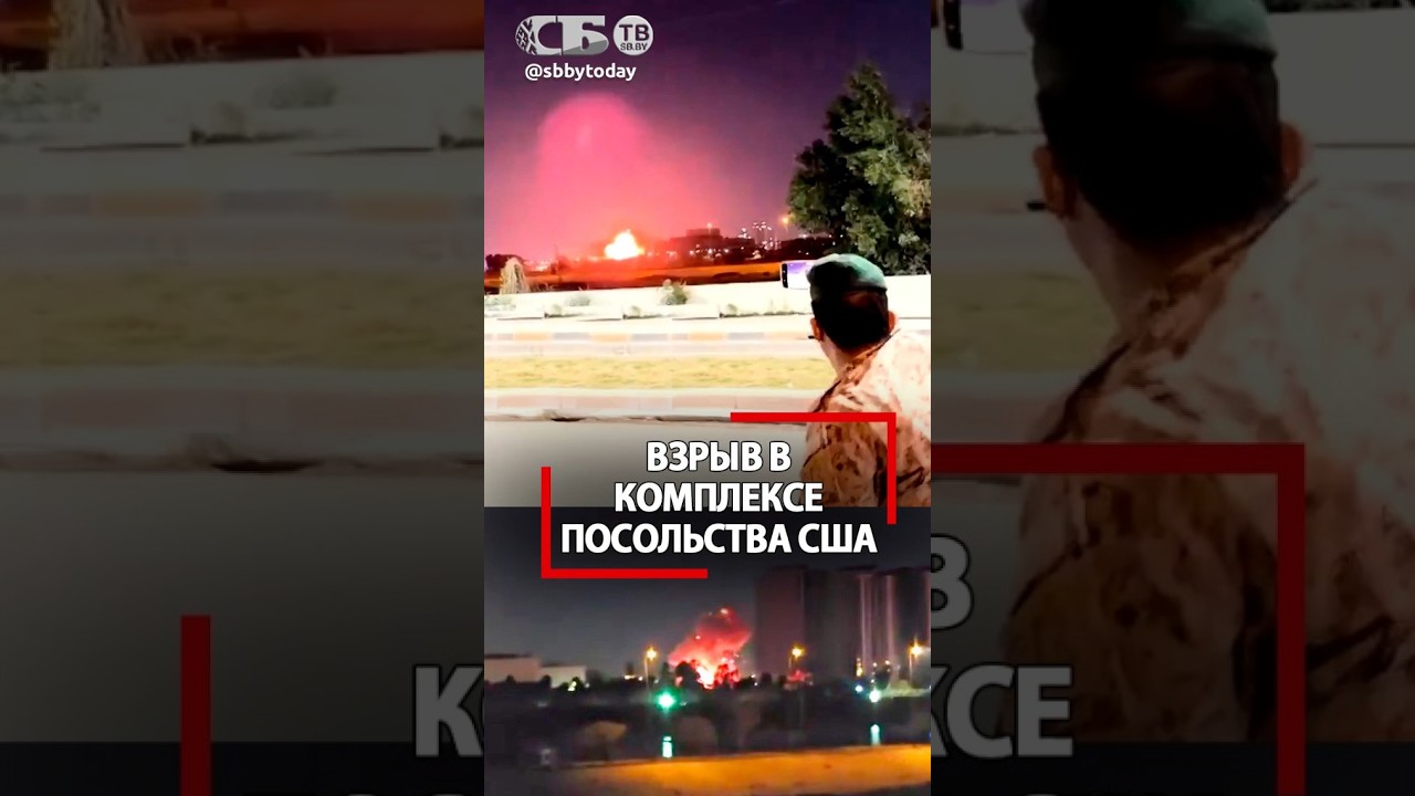 Жесткая атака на посольство США в Багдаде! Дрон Ирана прорвался сквозь огонь зениток!