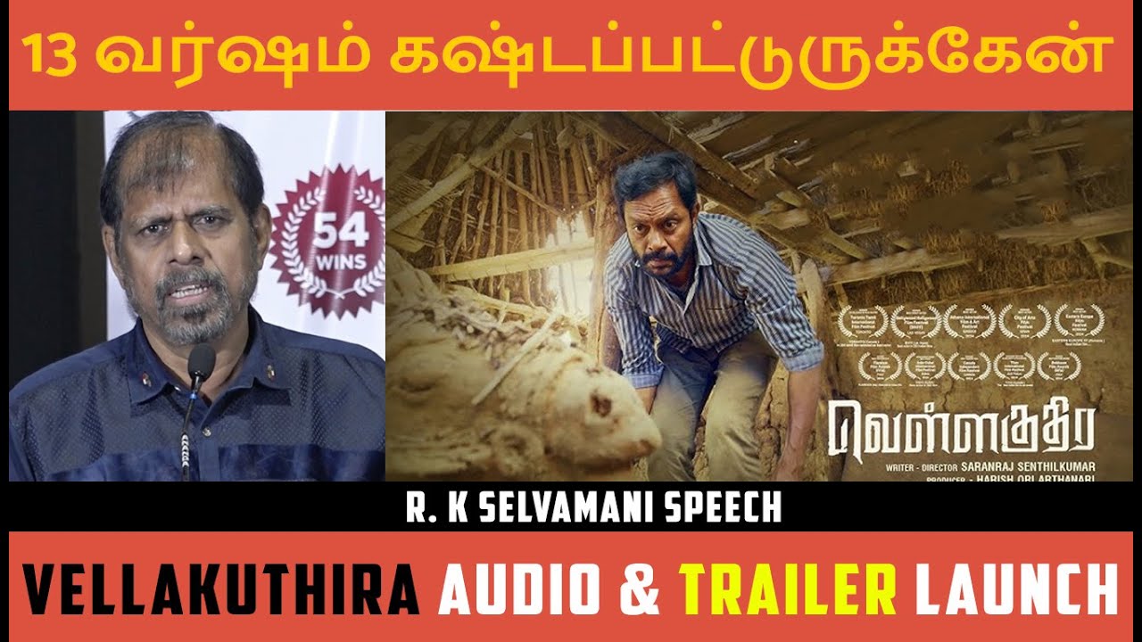 R. K Selvamani speech @vellakuthira Audio & trailer launch
