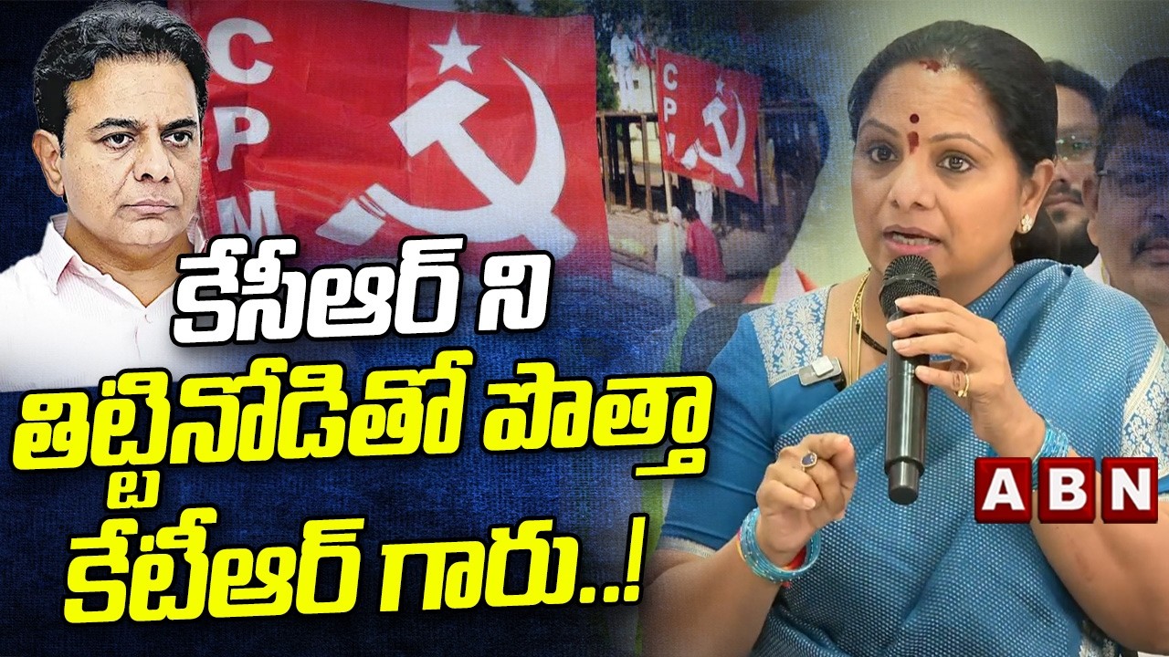 కేసీఆర్ ని తిట్టినోడితో పొత్తా కేటీఆర్ గారు..! || Kavitha Shocking Comments On BRS Party || ABN