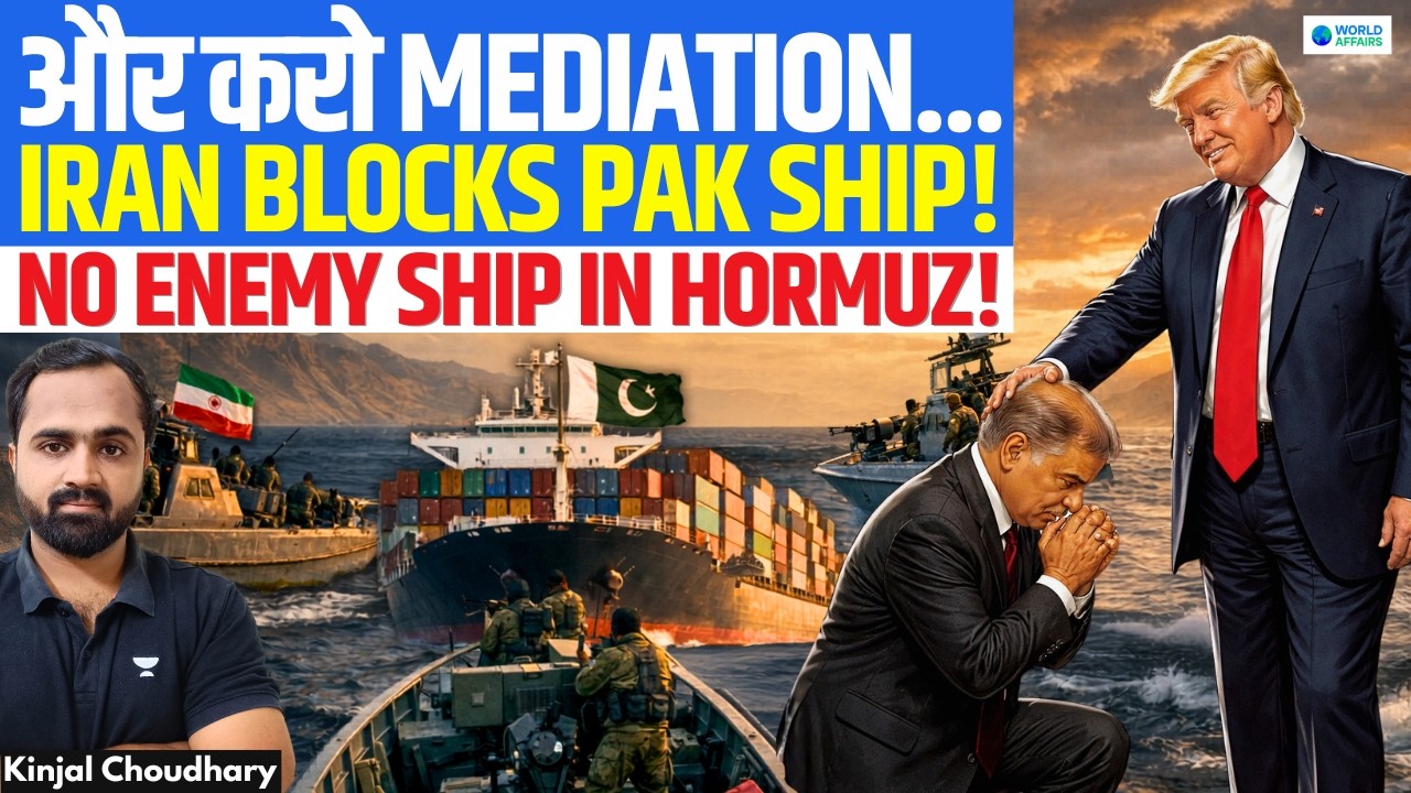 Iran Blocks Pakistan Ship in Hormuz! Trump&rsquo;s 15-Point Plan via Pakistan Backfires | Kinjal