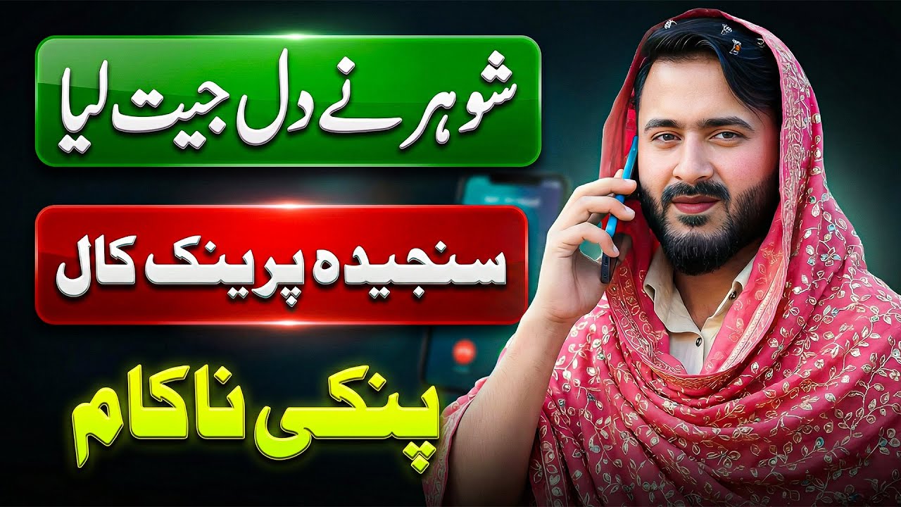 Prank Call | Pinky Is Back | Miyan Prank Call | #callprank #funnyprankcalls #pinkyisback
