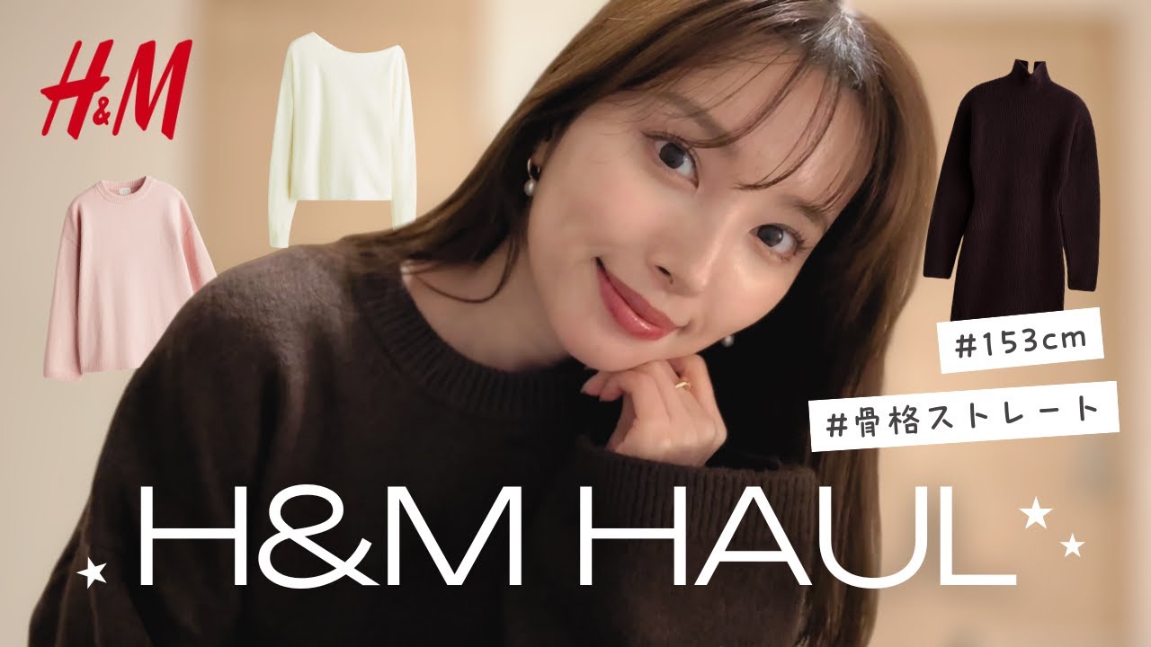 【H&M購入品🛍️】今回も大当たり🏆ニットを中心に小物まで紹介🧸♡