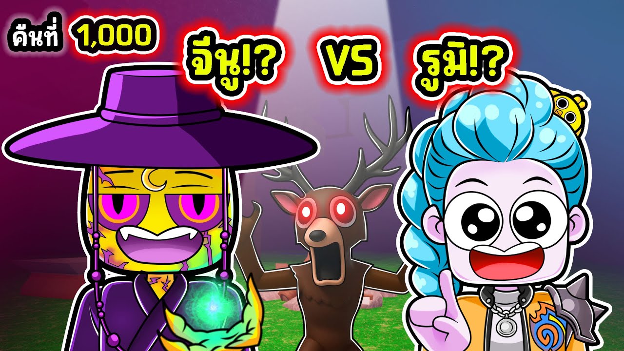 พวกเราเล่นเป็น K-Pop Demon Hunters ในป่า! | Roblox 99 Nights in the Forest