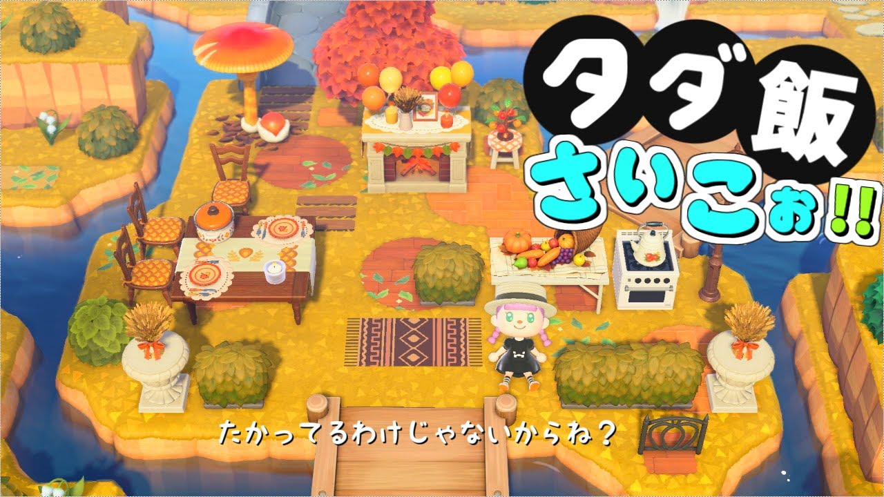 【あつ森】31日目 ただ飯がたべれるって聞いたんですけど？サンクスギビングデ―【ゆっくり実況】【あつまれどうぶつの森】
