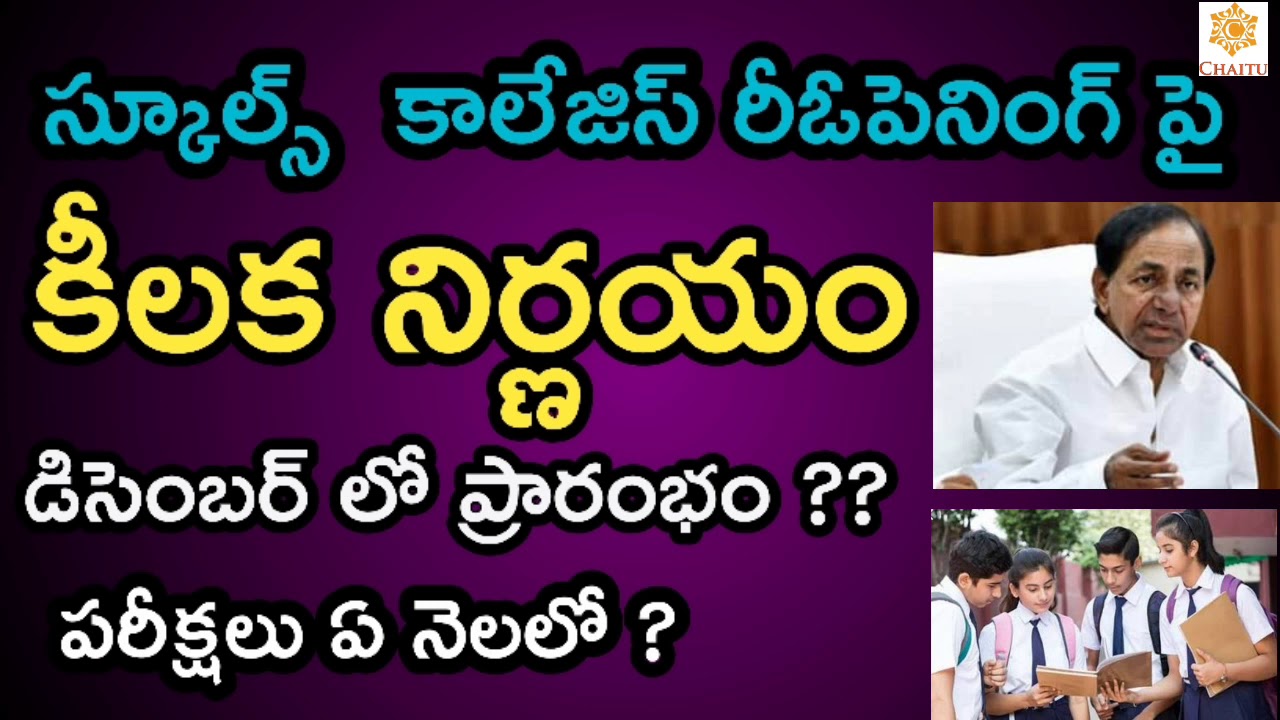 TS Schools ,Colleges Reopening Date (2020-21) || Ts schools, colleges reopen date (2020-21)