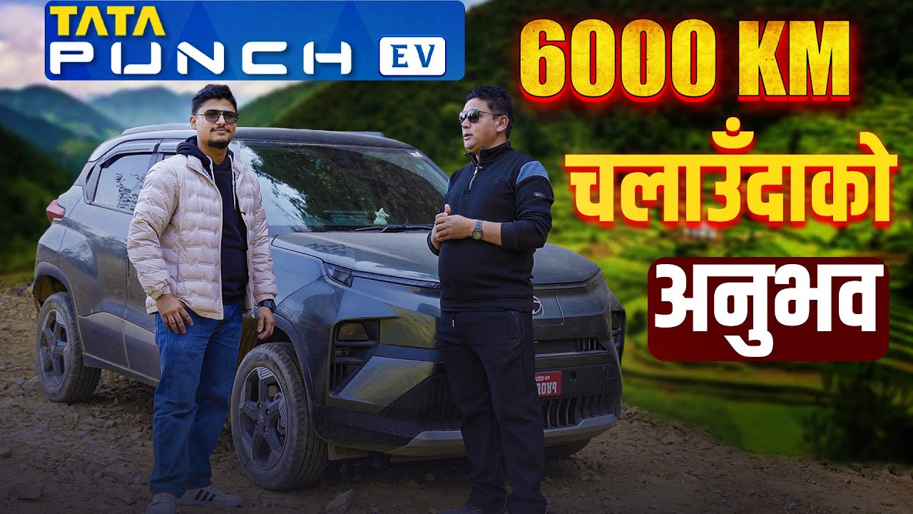 पेट्राेल गाडी छोडेर ईभी लिएँ, भनेजस्ताे रेन्ज पाइरहेकाे छु ।Tata Punch Ev ownership Review।