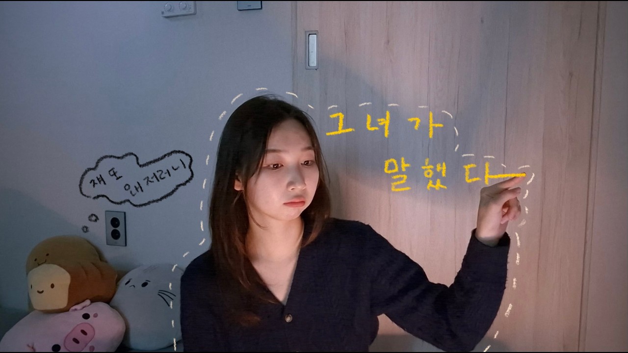 🤬!!! | 그녀가 말했다 (With 권진아) - 토이 (Toy)