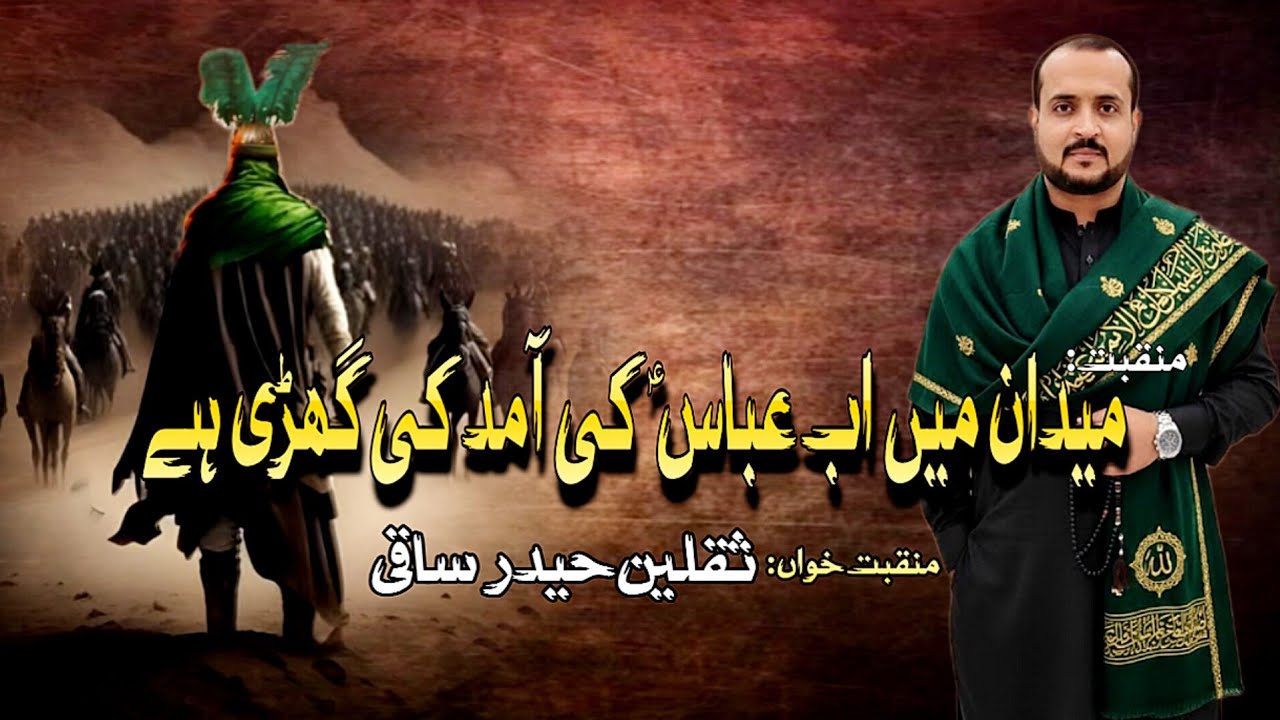 Maidan me ab Abbas as Ki aamad | Manqabat| 2026