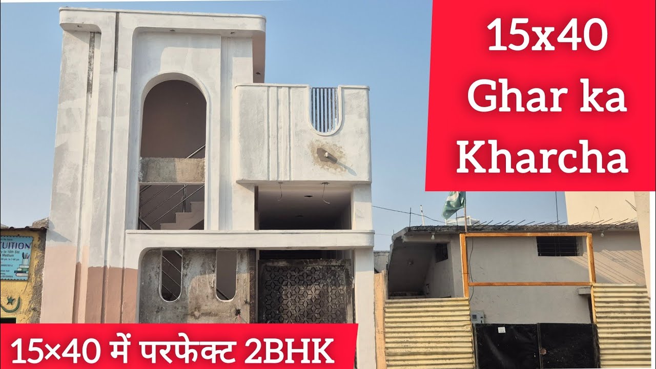 छोटा प्लॉट बड़ा घर 😍 15×40 Perfect 2BHK House| 15×40 Small Plot Modern House