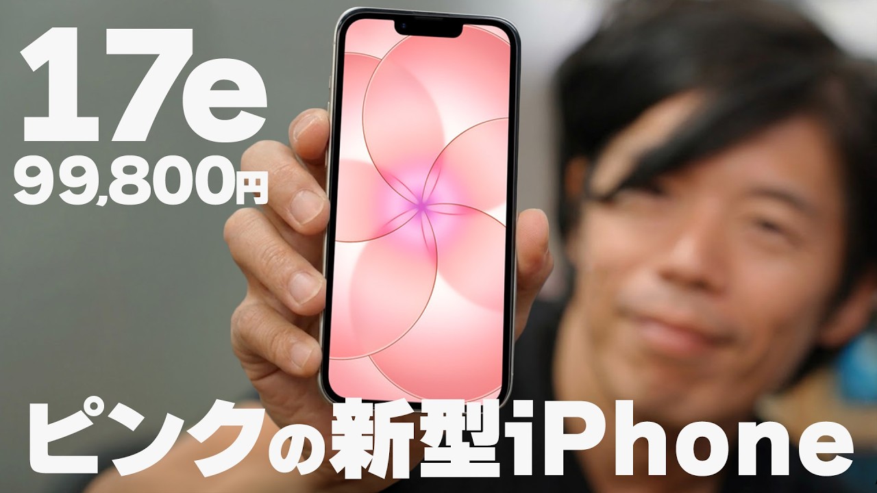 【Proと比較】9万円台のiPhone17eを買って分かった残酷な差と意外な結末