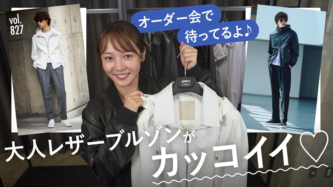 完全新作BRモデルが完成！最旬シルエットであなたに似合うレザー選び♪ | B.R. Fashion College Lesson.827 エンメティ