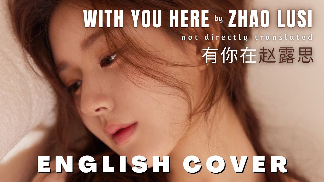 ENGLISH VERSION | COVER : Zhao Lusi 趙露思 - WITH YOU HERE 有你在 YOU ARE MY LIGHT