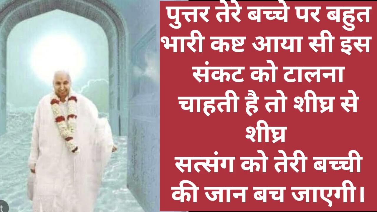 तेरे बच्चे को नया जीवन दान दिया है। फटाफट सत्संग।सुन