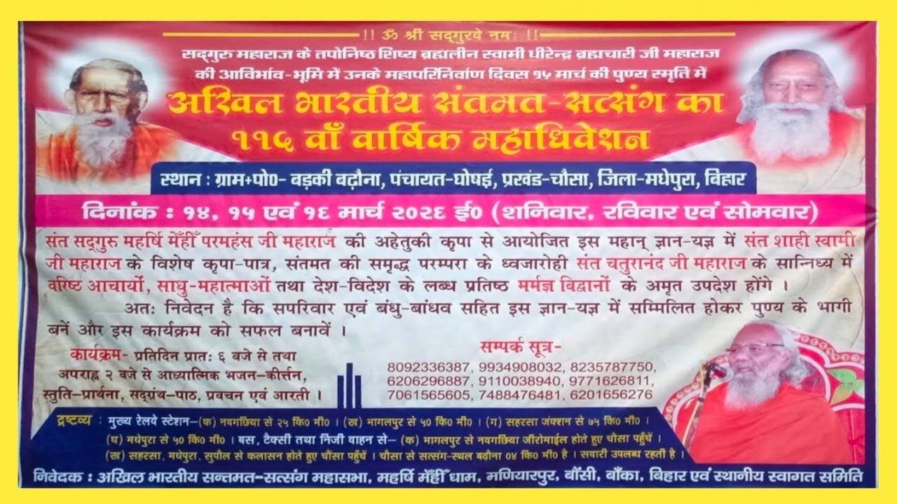 🔴LIVE सिद्धपीठ महर्षि मेंहीं आश्रम कुप्पाघाट भागलपुर.. से प्रातः कालीन सत्संग का सीधा लाइव प्रसारण