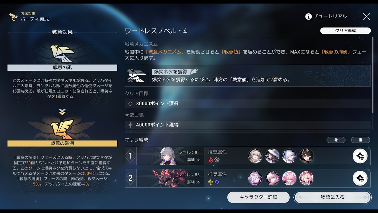 【崩壊スターレイル】一般人の虚構叙事4層フルオート攻略 / ワードレスノベル＠７．９万Ｐ