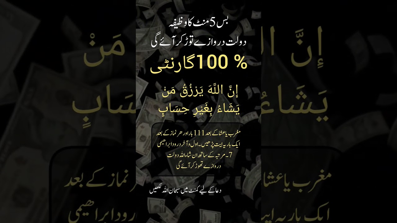 How Wazifa Can Make You Rich (Islamic Money Magic)