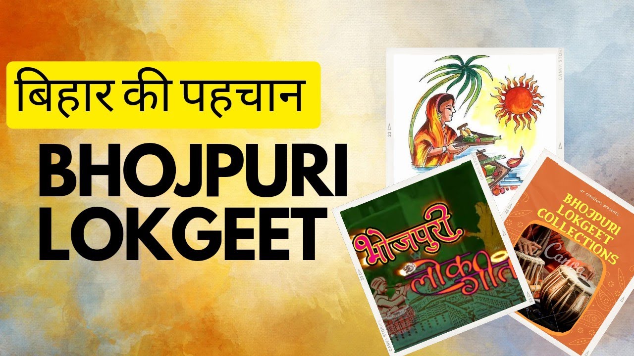 Folk Songs Of Bihar: Lok Geet Collections&ndash; बिहारी संस्कृति की आधार- लोकगीत।