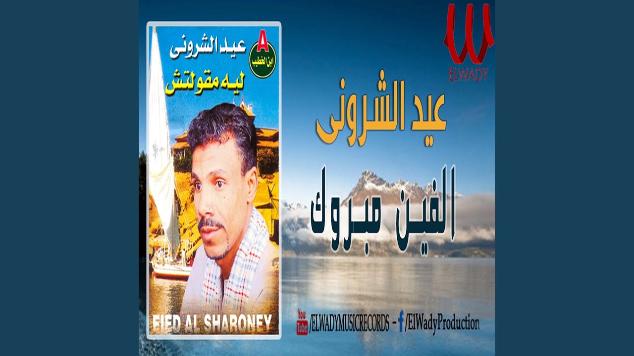 Alfen Mabrok