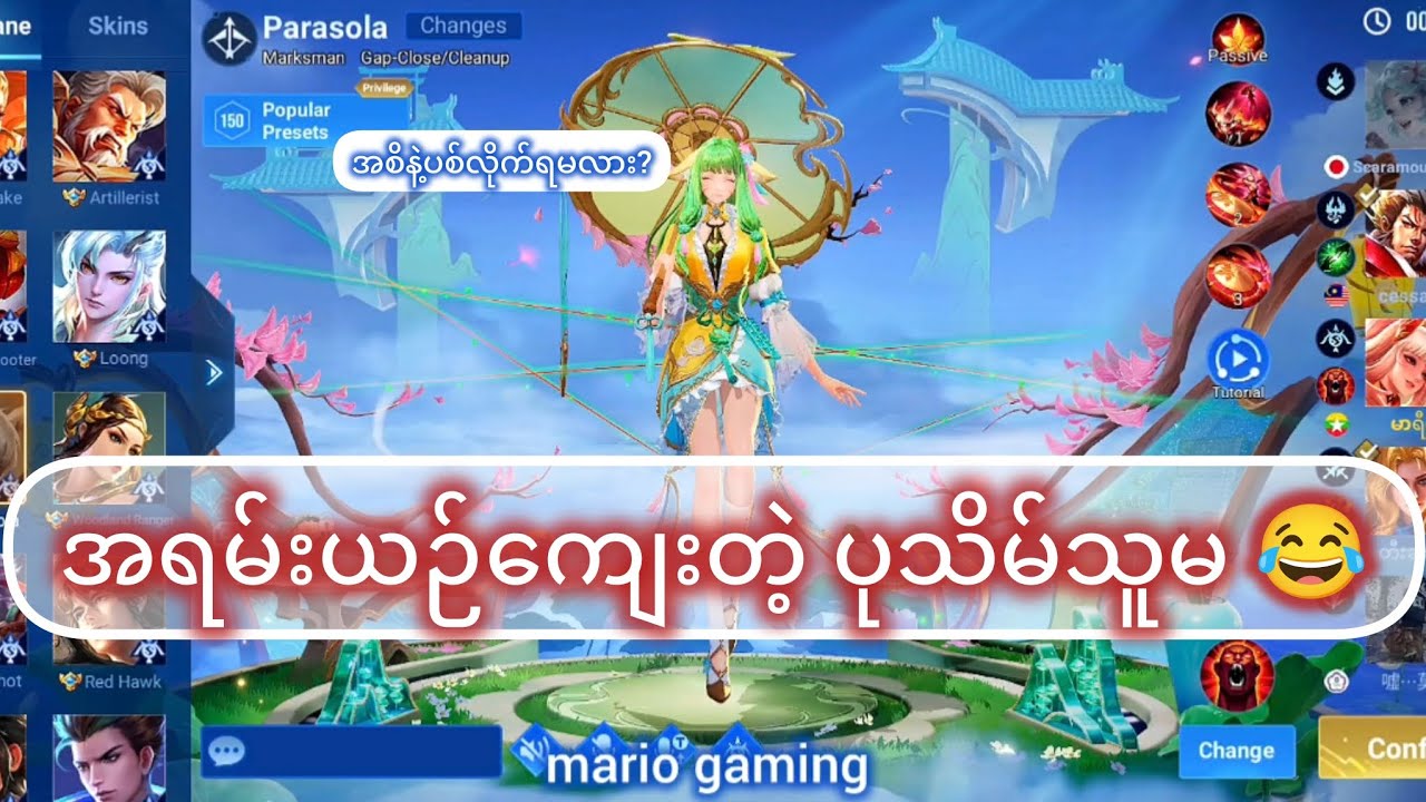 ပုသိမ်သူမ👄💅 #hok #honorofkings #hokstudio #hokmyanmar #mariogaming 