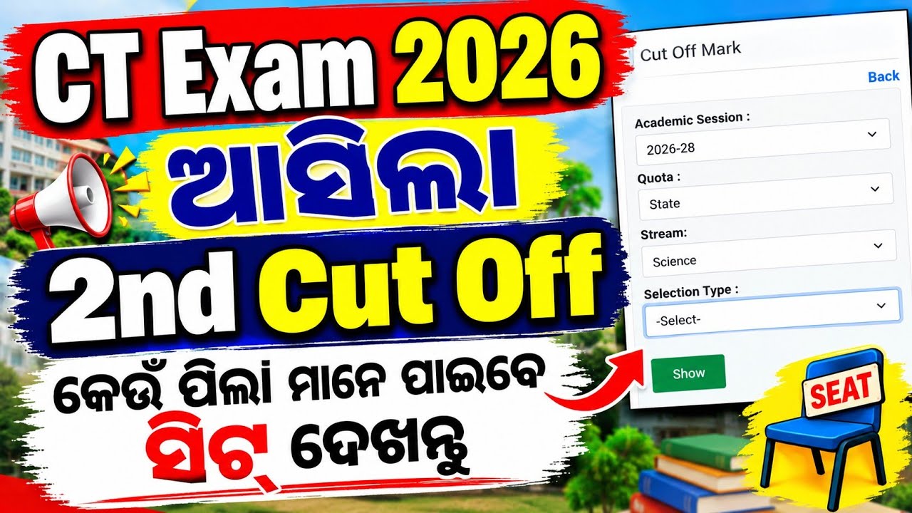 CT 2nd Cut Off 2026 | CT 2nd Cut Off 2026 Expected | CT 2nd Merit List 2026 | CT Cut Off 2026