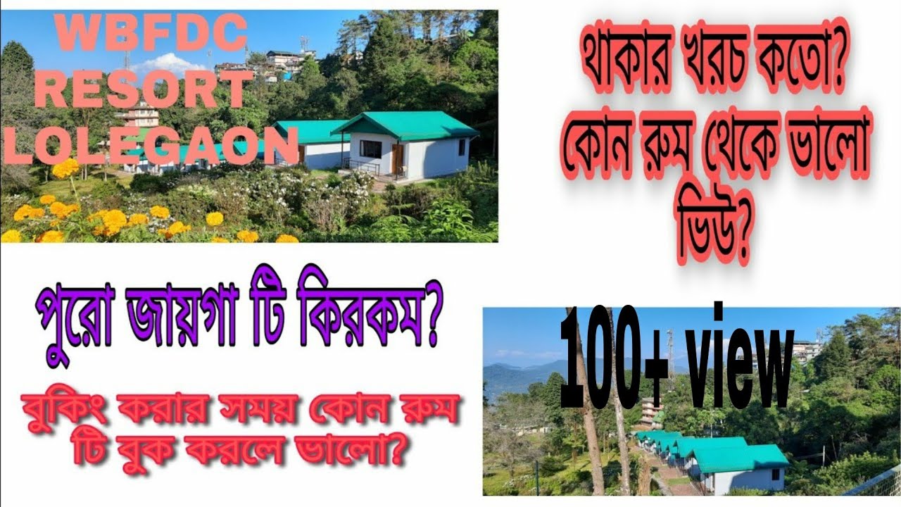 WBFDC NATURE RESORT LOLEGAON।।LOLEGAON।। লাভা- লোলেগাঁও।।OFFBEAT DESTINATION।।
