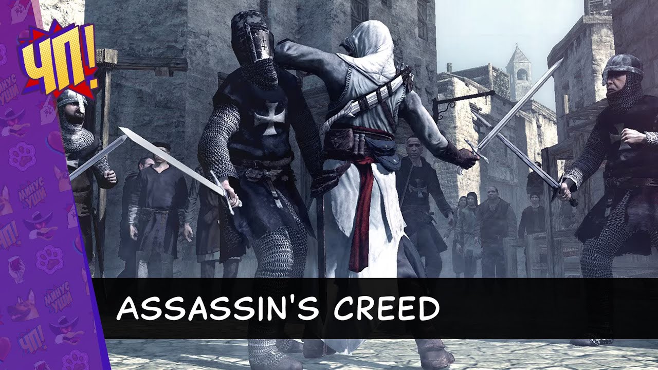 Первый раз в первого Ассасина! Прохождение Assassin'S Creed | Часть 3