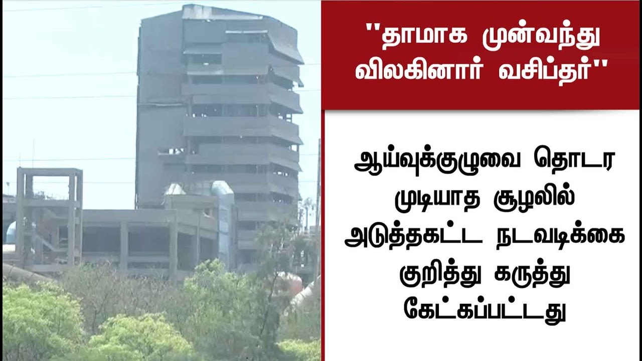 ஸ்டெர்லைட் ஆலை ஆய்வுக்குழுவின் அடுத்த தலைவர்...?: பசுமைத் தீர்ப்பாயம் | #Sterlite #Thoothukudi