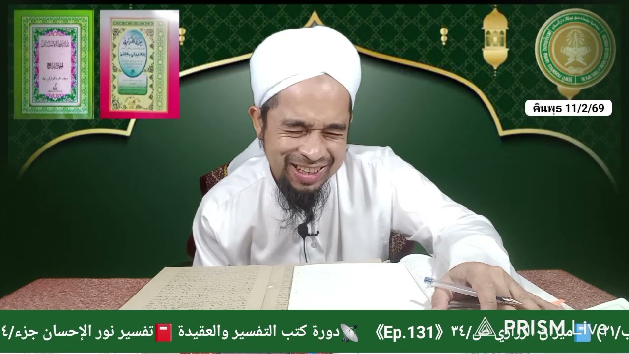  تفسير نور الإحسان ج/٤ وميزان الذراري Ep.131