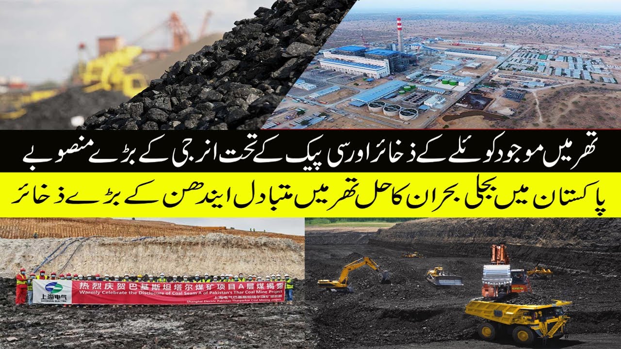 Thar Coal Mine and Thar Coal Power Plant Energy projects || CPEC