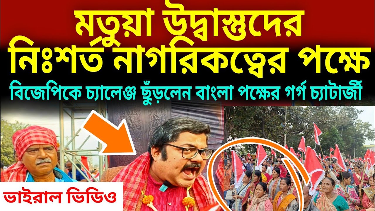 উদ্বাস্তুদের নিঃশর্ত নাগরিকত্ব দিতেই হবে | হুঙ্কার বাংলা পক্ষের গর্গ চ্যাটার্জী #amitshahoncaa #caa